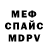 Меф VHQ Gennady Alimov